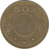 Монета. Тайвань. 50 долларов 2003 год. (92-й год Китайской республики). рев.