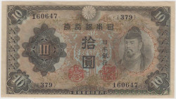 Банкнота. Япония. 10 йен 1943 - 1944 года. Тип 51b.