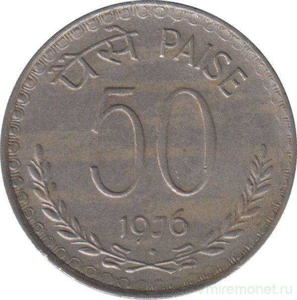 Монета. Индия. 50 пайс 1976 год.