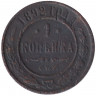 Монета. Россия. 1 копейка 1892 год. СПБ.