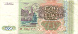 Банкнота. Россия. 500 рублей 1993 год. Две заглавные. Состояние II.