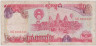 Банкнота. Камбоджа. 500 риелей 1991 год. ав.