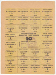 Бона. Узбекистан. Карточка потребителя (50 купонов) на июль 1992 год. (с печатью).