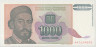 Банкнота. Югославия. 1000 динаров 1994 год. рев.