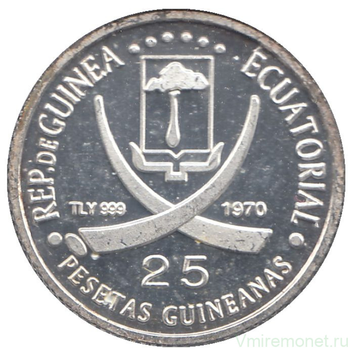 Монета. Экваториальная Гвинея. 25 песет 1970 год. 25 лет Всемирному банку.