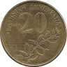 Аверс. Монета. Греция. 20 драхм 1998 год.