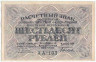 Банкнота. РСФСР. Расчётный знак. 60 рублей 1919 год. (Пятаков - Быков). Тип 100(4).