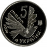 Монета. Украина. 5 гривен 2024 год. Безбарьерная среда.