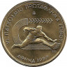 Аверс. Монета. Греция. 100 драхм 1997 год. VI международный чемпионат мира по легкой атлетике в Афинах.