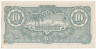 Банкнота. Малайя. Японская оккупация. 10 долларов 1942 - 1944 года. Тип М7c.