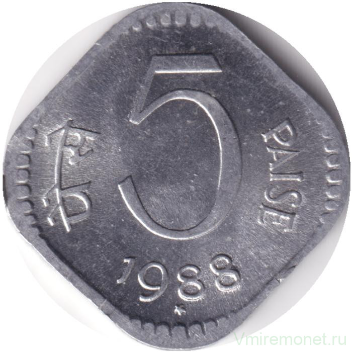 Монета. Индия. 5 пайс 1988 год. "*" - Хайдарабад.