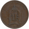 Монета. Швеция. 2 эре 1877 год. Старый тип.