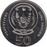 Монета. Руанда. 50 франков 2009. рев.