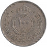 Монета. Иордания. 100 филсов 1962 год.