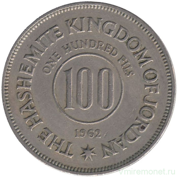 Монета. Иордания. 100 филсов 1962 год.