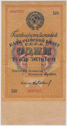 Банкнота. СССР. Государственного казначейский билет 1 рубль 1928 год.