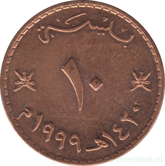 Монета. Оман. 10 байз 1999 (1420) год.