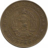 Монета. Болгария. 5 стотинок 1962 год. рев.