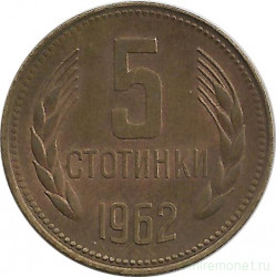 Монета. Болгария. 5 стотинок 1962 год.