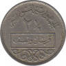 Монета. Сирия. 2.5 пиастра 1956 год. рев.