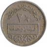 Монета. Сирия. 2,5 пиастра 1956 год.