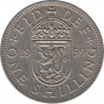 Монета. Великобритания. 1 шиллинг (12 пенсов) 1959 год. Шотландский. ав.