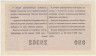 Лотерейный билет. СССР. МФ Белорусской ССР. Денежно-вещевая лотерея 1965 год. Выпуск 6. рев.