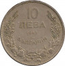 Аверс. Монета. Болгария. 10 левов 1943 год.