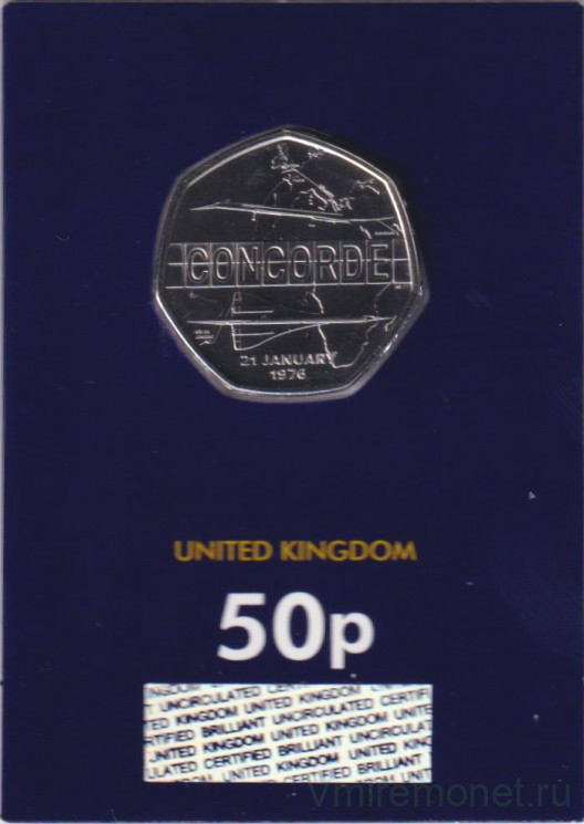 Монета. Великобритания. 50 пенсов 2026 год. 50 лет со дня первого коммерческого полета Конкорда. В блистере.
