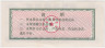 Бона. Китай. Уезд Хоцзянь. Талон на крупу. 100 грамм 1986 год. рев.