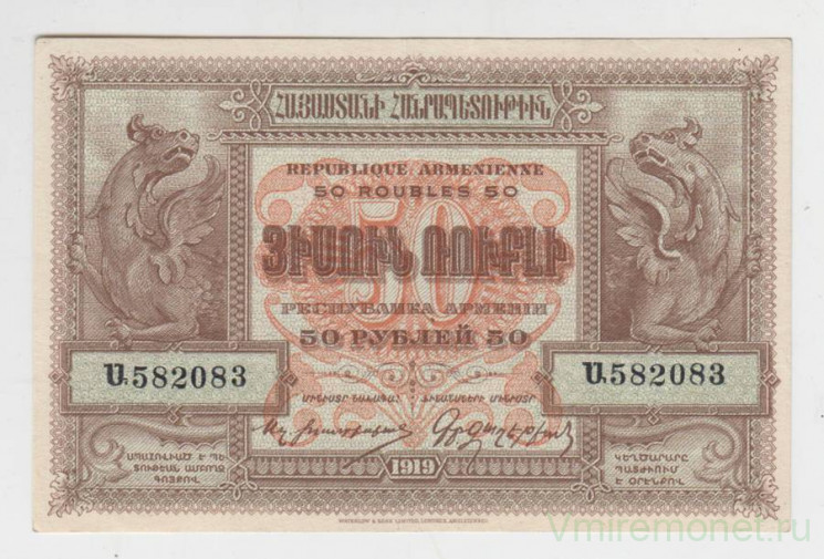 Банкнота. Республика Армения. 50 рублей 1919 год.