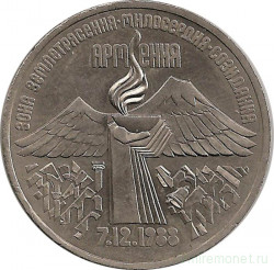 Монета. СССР. 3 рубля 1989 год. Землетрясение в Армении.