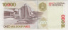 Банкнота. Венесуэла. 10000 боливаров 1998 год. Тип 81. рев.