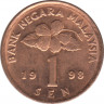 Монета. Малайзия. 1 сен 1998 год. ав.