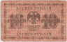 Банкнота. РСФСР. 10 рублей 1918 год. (Пятаков - Титов). рев.