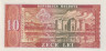 Банкнота. Молдова. 10 лей 1992 год. рев.