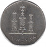 Монета. Объединённые Арабские Эмираты (ОАЭ). 50 филс 2007 год. ав.