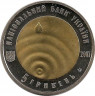 Реверс.Монета. Украина. 5 гривен 2007 год. Чистая вода - источник жизни.