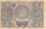 Банкнота. РСФСР. Расчётный знак. 60 рублей 1919 год. (Пятаков - Осипов).