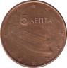 Монета. Греция. 5 центов 2006 год. ав.