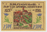 Бона. Нотгельд. Германия. Город Ангербург. 25 пфеннигов 1921 год. Вариант 33.1.а. рев.