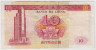 Банкнота. Макао (Китай). 10 патак 2001 год. рев.