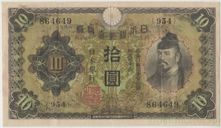 Банкнота. Япония. 10 йен 1930 год. Тип 40а.