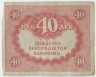 Банкнота. Россия. 40 рублей 1917 год. рев.