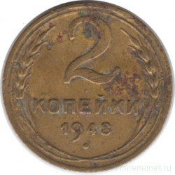 Монета. СССР. 2 копейки 1948 год.