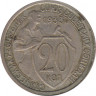 Монета. СССР. 20 копеек 1933 год. ав.