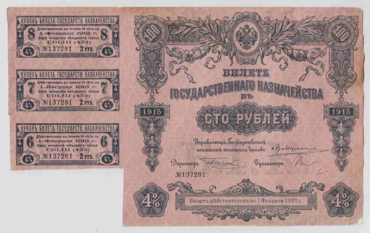 Бона. Россия. Билет государственного казначейства 100 рублей 1915 год.
