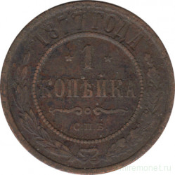 Монета. Россия. 1 копейка 1877 год.
