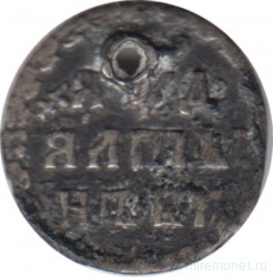 Монета. Россия. 1 алтын (3 копейки) 1704 год.