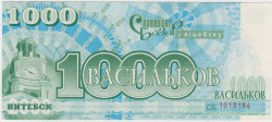 Бона. Беларусь. "Славянский базар" (Витебск). 1000 васильков 2001 год.